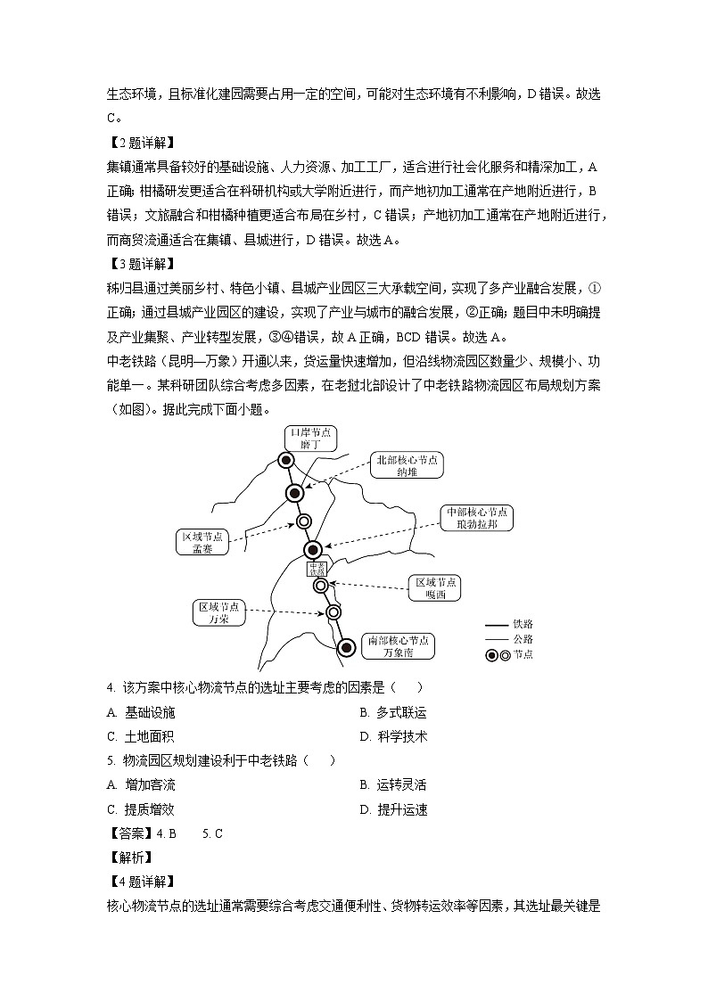 河南省部分学校2024-2025学年高三下学期2月联合性检测地理试卷（解析版）第2页