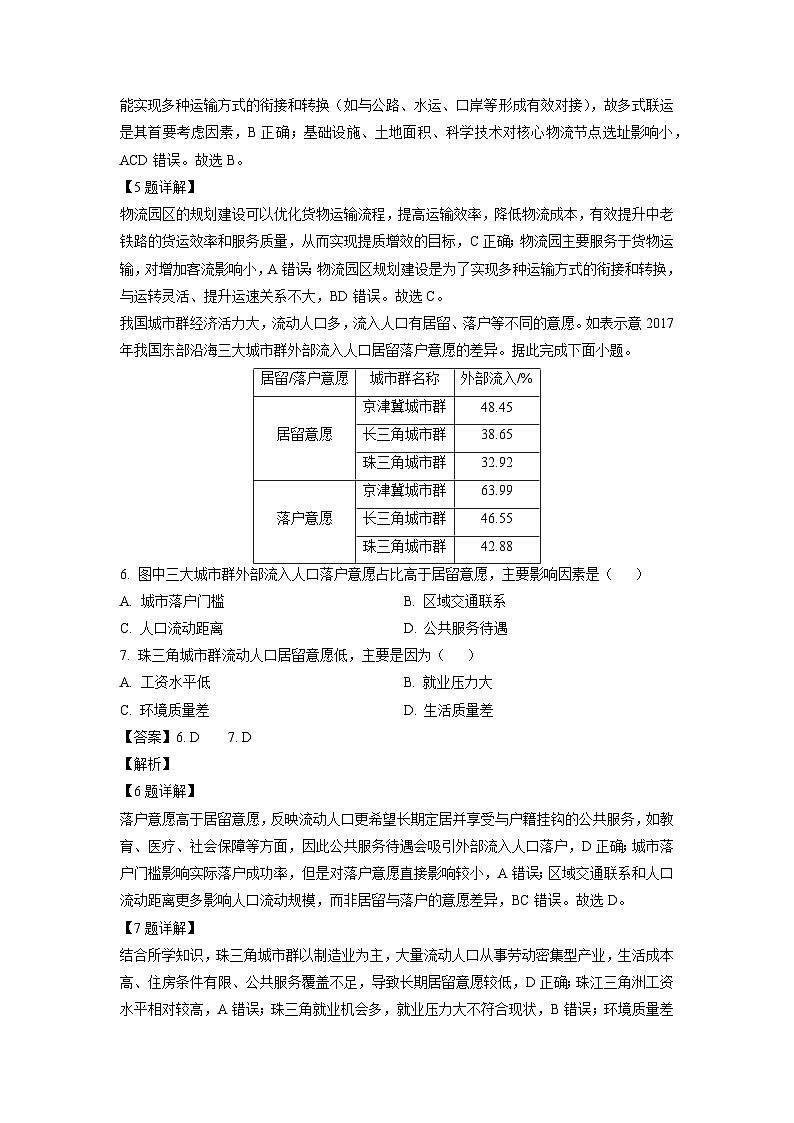 河南省部分学校2024-2025学年高三下学期2月联合性检测地理试卷（解析版）第3页