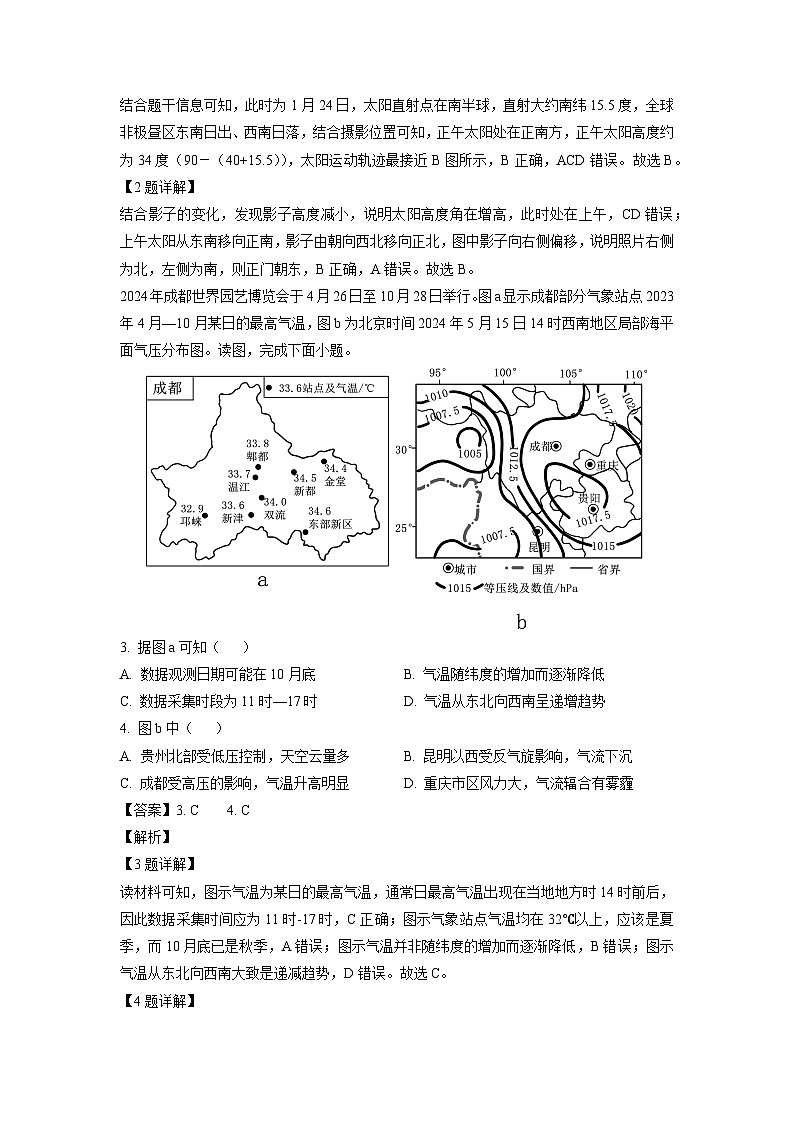 江苏省高邮市部分学校2024-2025学年高三下学期第一次联考月考地理试卷（解析版）第2页