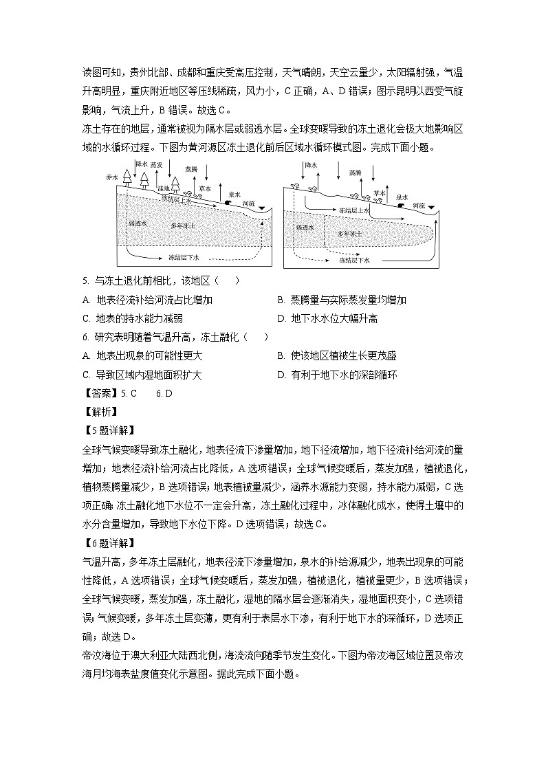 江苏省高邮市部分学校2024-2025学年高三下学期第一次联考月考地理试卷（解析版）第3页