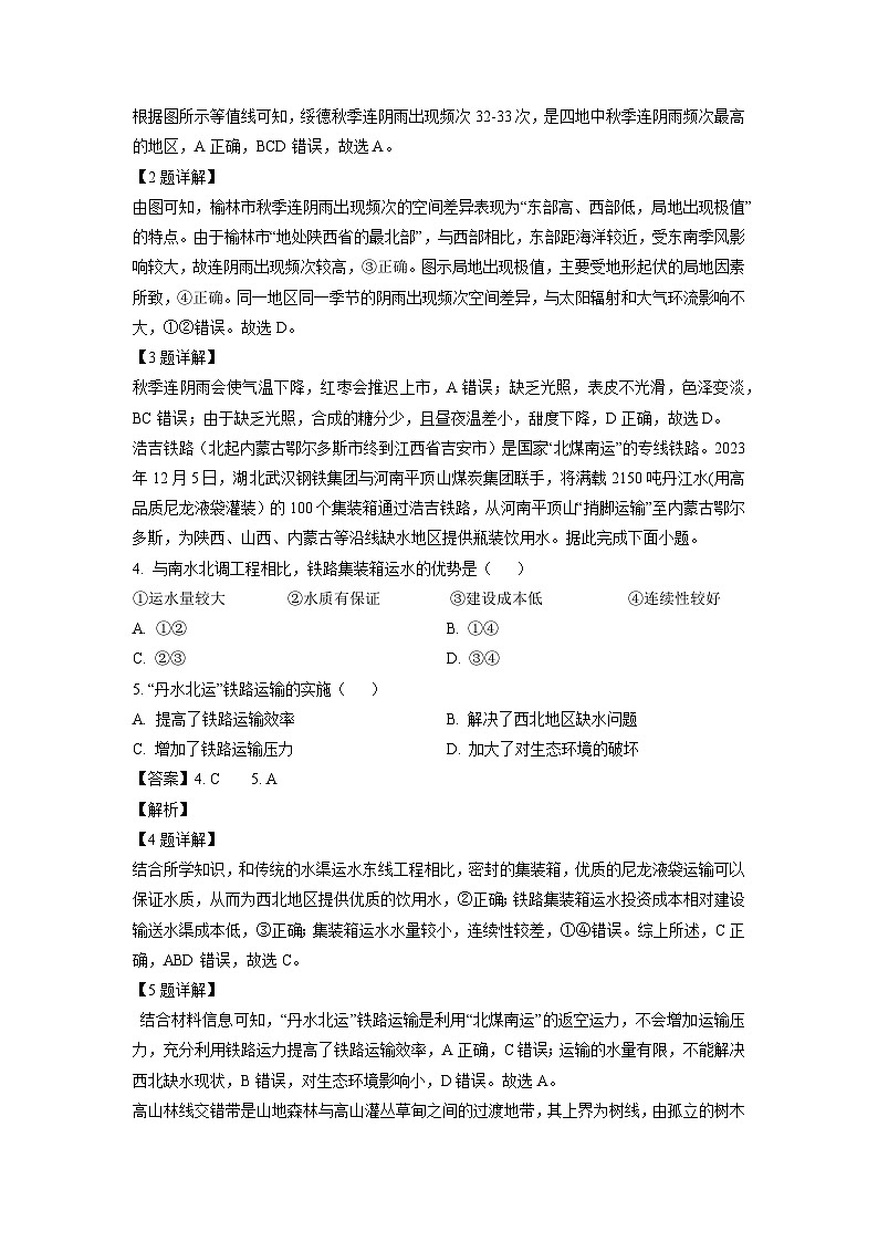 山东省青岛市黄岛区2023-2024学年高二下学期期中地理试卷（解析版）第2页