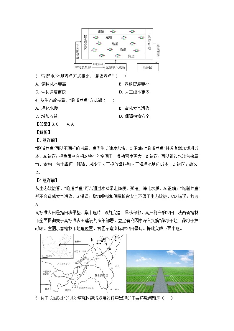 山东省菏泽市2023-2024学年高二下学期期中（B）地理试卷（解析版）第2页