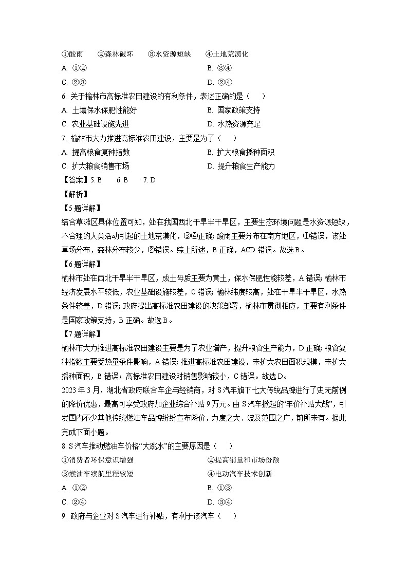 山东省菏泽市2023-2024学年高二下学期期中（B）地理试卷（解析版）第3页