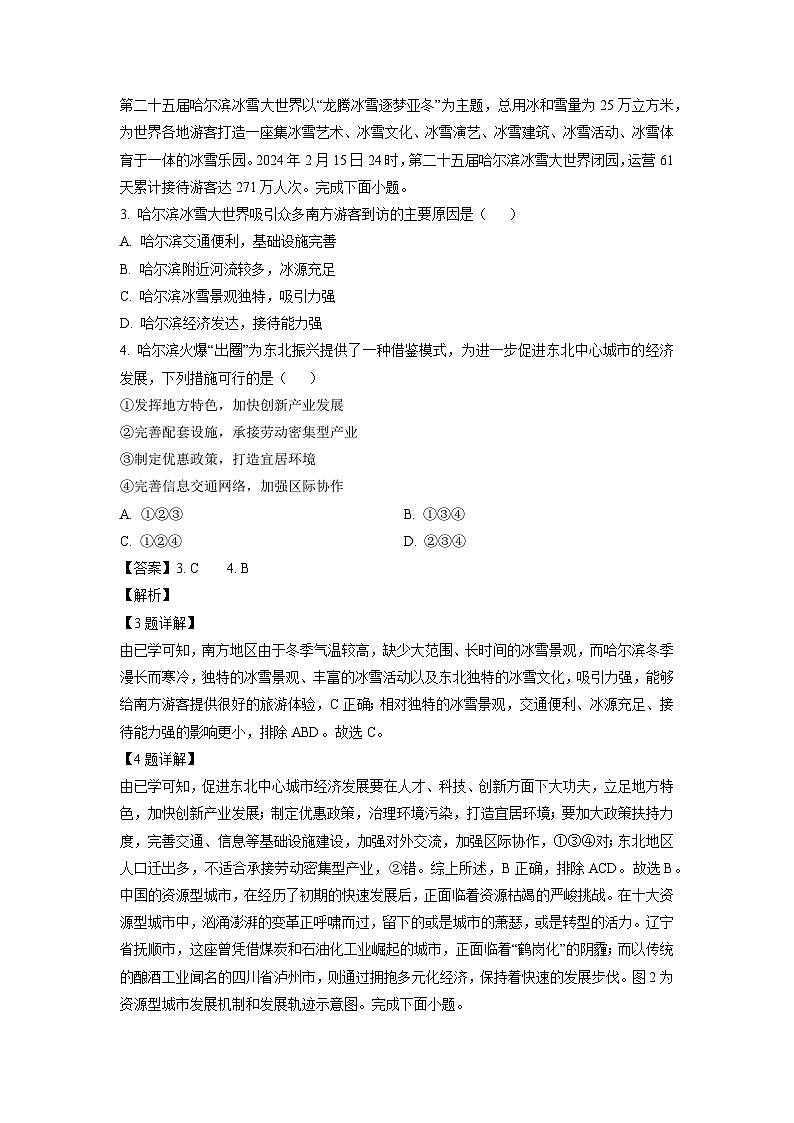 山东省聊城市2023-2024学年高二下学期期中地理试卷（解析版）第2页