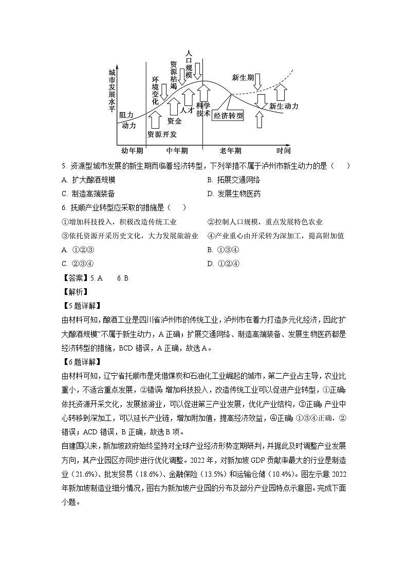 山东省聊城市2023-2024学年高二下学期期中地理试卷（解析版）第3页