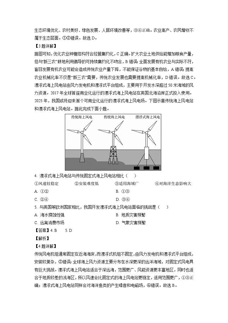 山东省烟台市2023-2024学年高二下学期4月期中地理试卷（解析版）第2页
