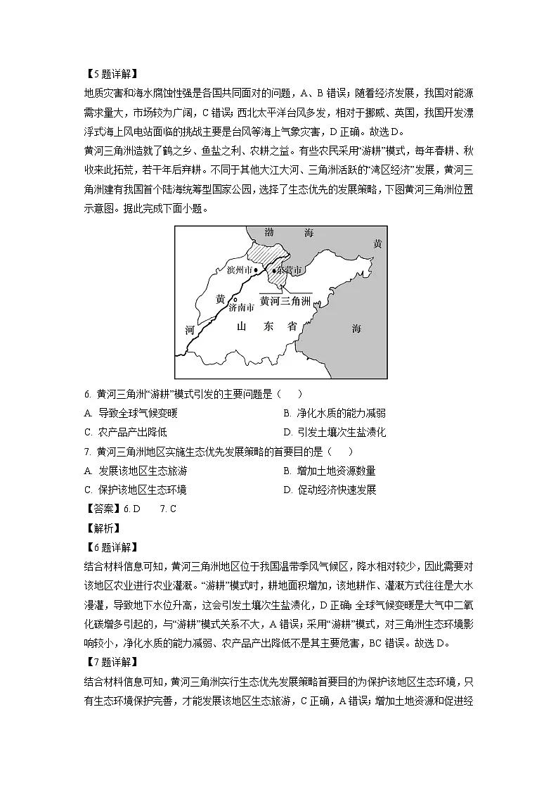 山东省烟台市2023-2024学年高二下学期4月期中地理试卷（解析版）第3页