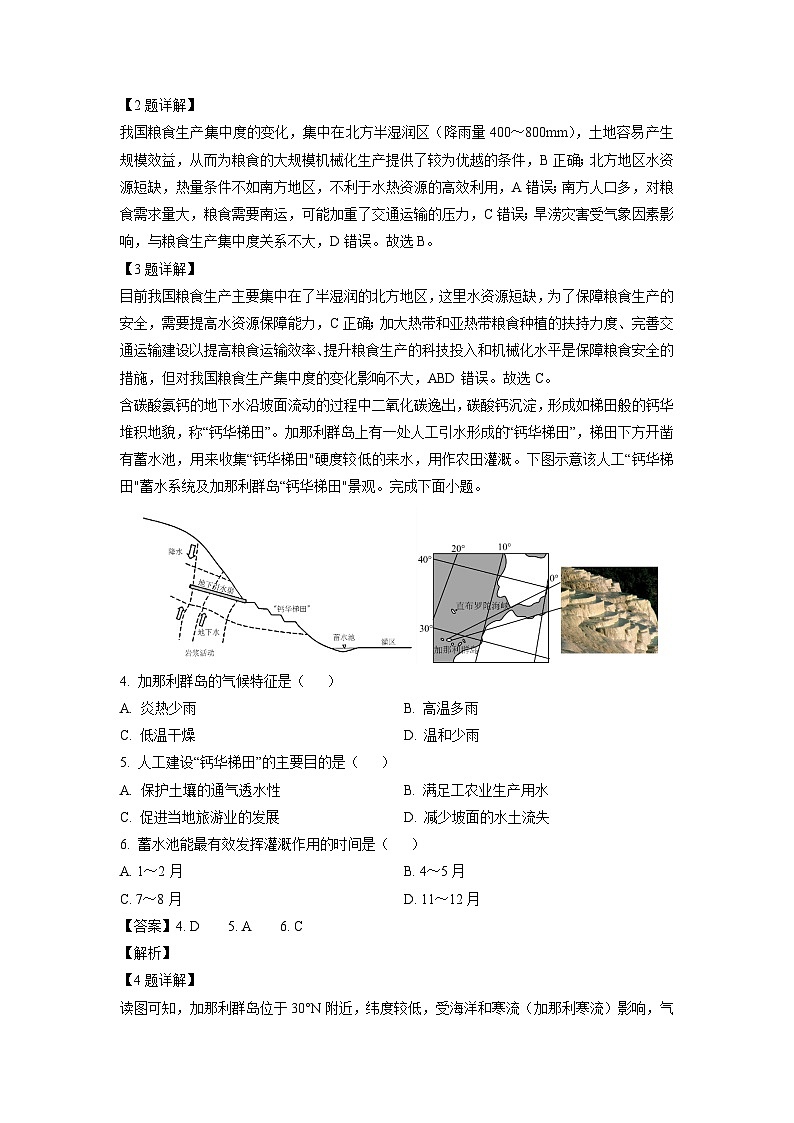 山东省滨州市惠民县2023-2024学年高二下学期4月期中 地理试卷（解析版）第2页