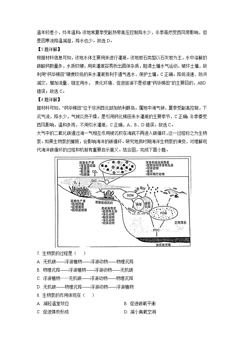山东省滨州市惠民县2023-2024学年高二下学期4月期中 地理试卷（解析版）第3页