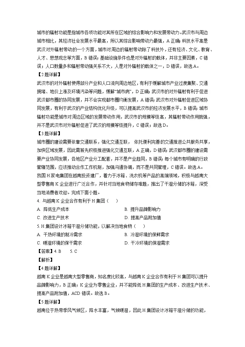 山东省泰安市2023-2024学年高二下学期4月期中地理试卷（解析版）第2页
