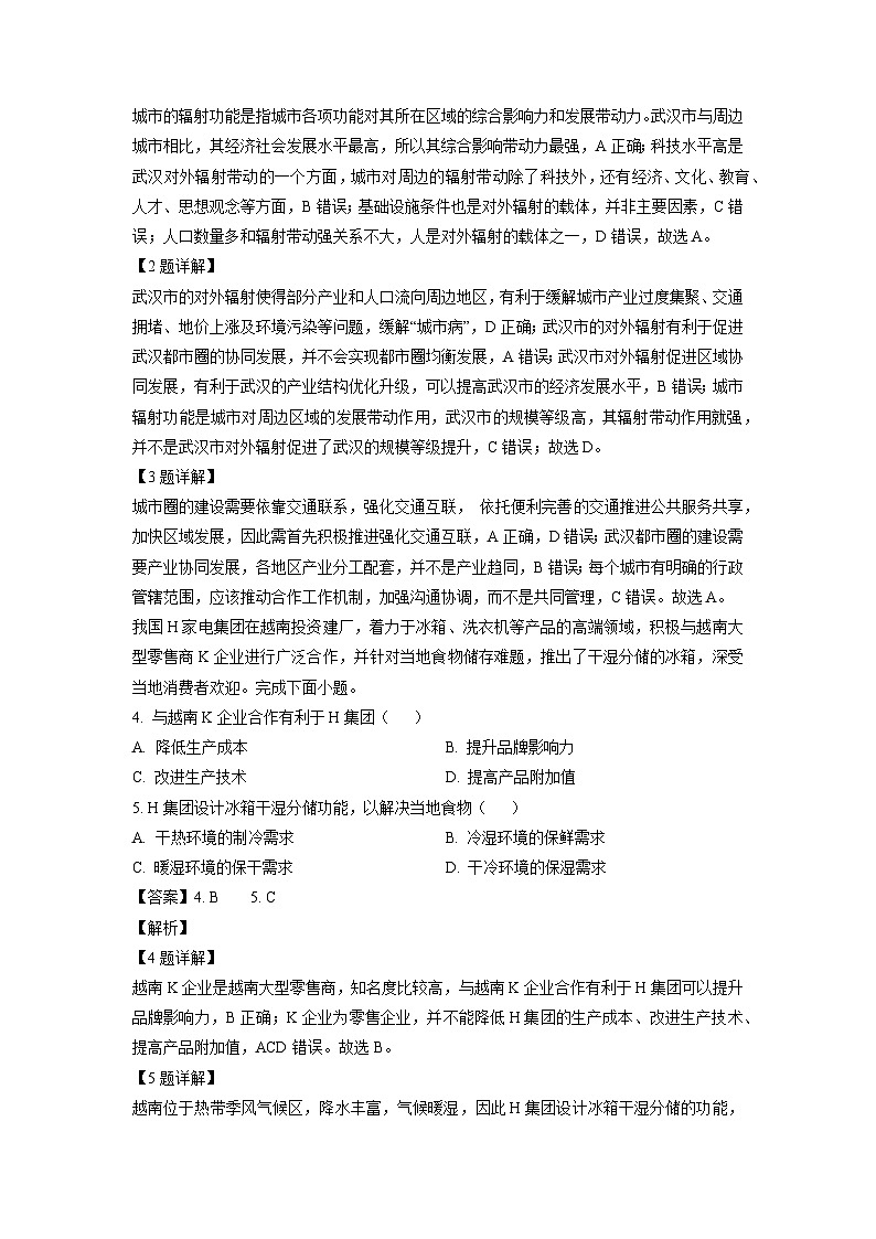 山东省泰安市2023-2024学年高二下学期4月期中地理试卷（解析版）第2页