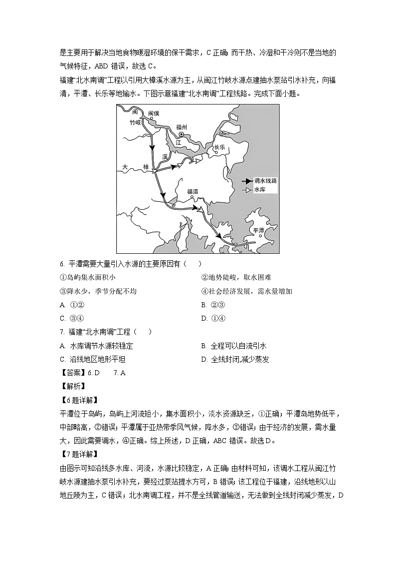 山东省泰安市2023-2024学年高二下学期4月期中地理试卷（解析版）第3页