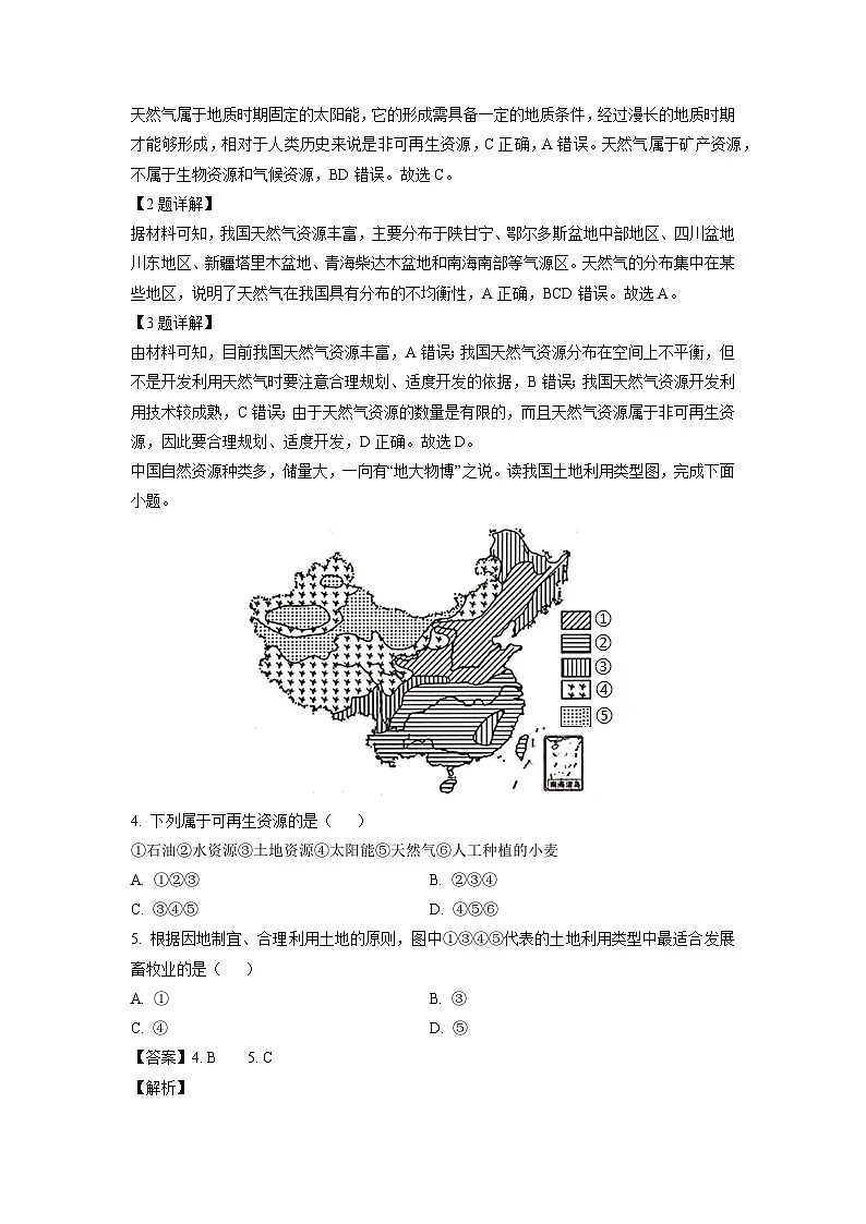 山东省德州市2023-2024学年高二下学期4月期中考试地理试卷（解析版）第2页