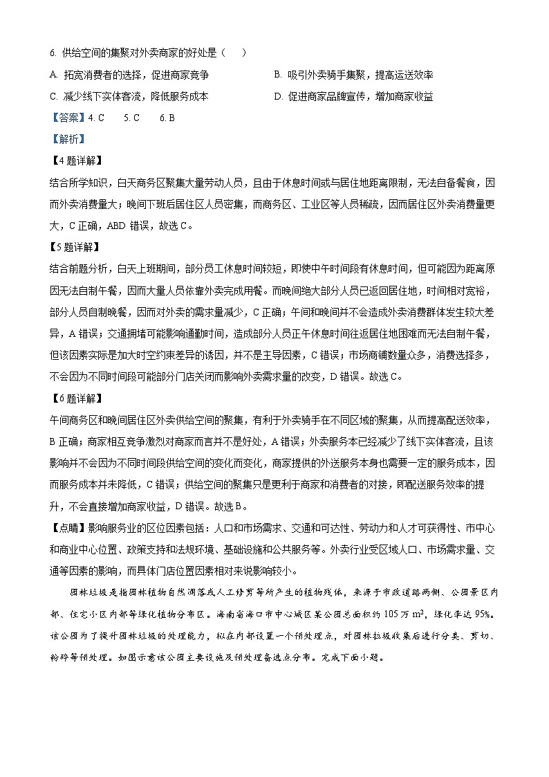 福建省莆田市2025届高三下学期二模考试地理试题 含解析第3页