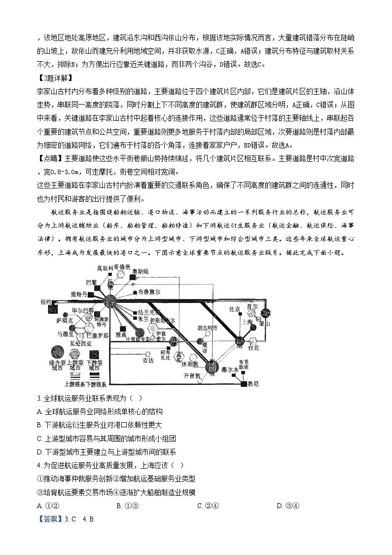 辽宁省辽阳市2025届高三下学期一模地理试卷  含解析第2页