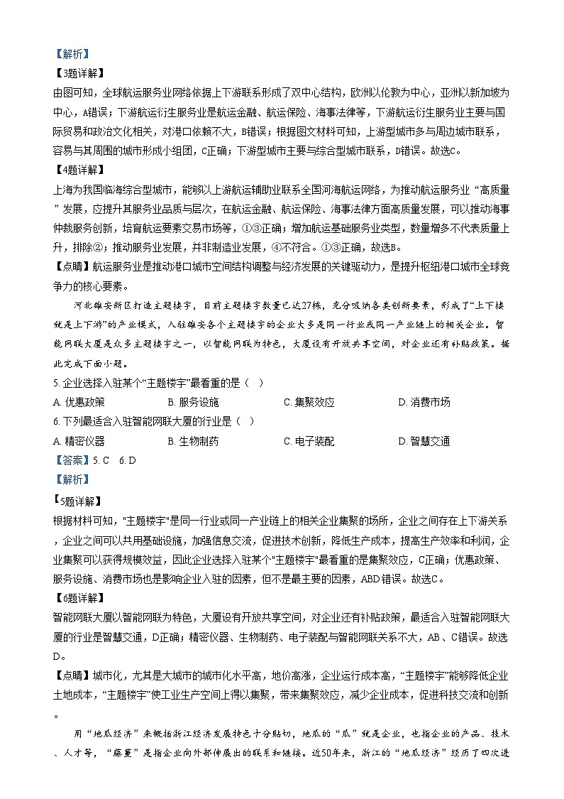 辽宁省辽阳市2025届高三下学期一模地理试卷  含解析第3页