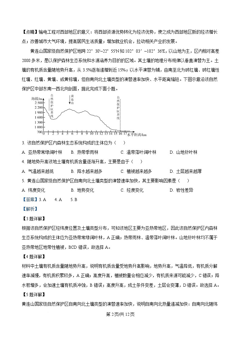辽宁省名校协作体2025届高三下学期一模地理试题 含解析第2页
