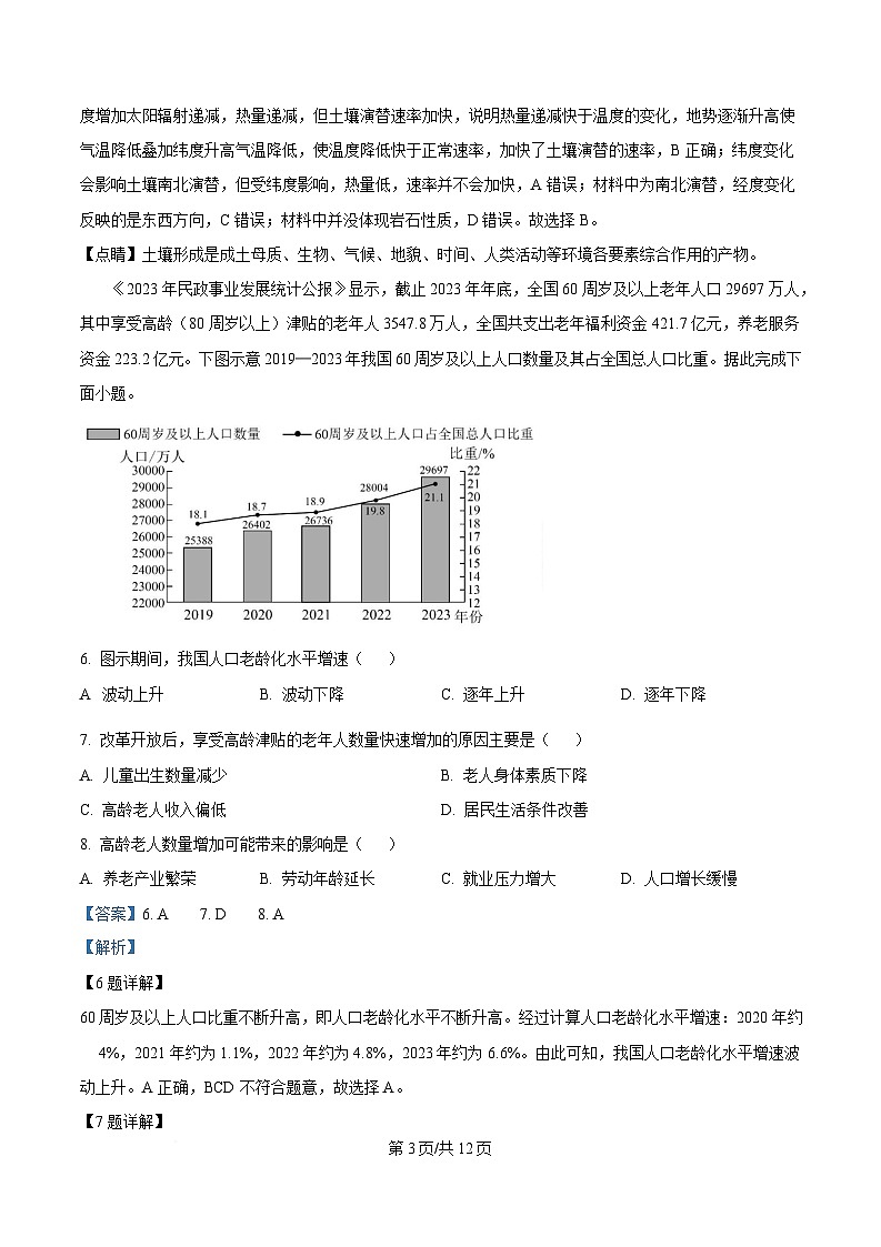 辽宁省名校协作体2025届高三下学期一模地理试题 含解析第3页