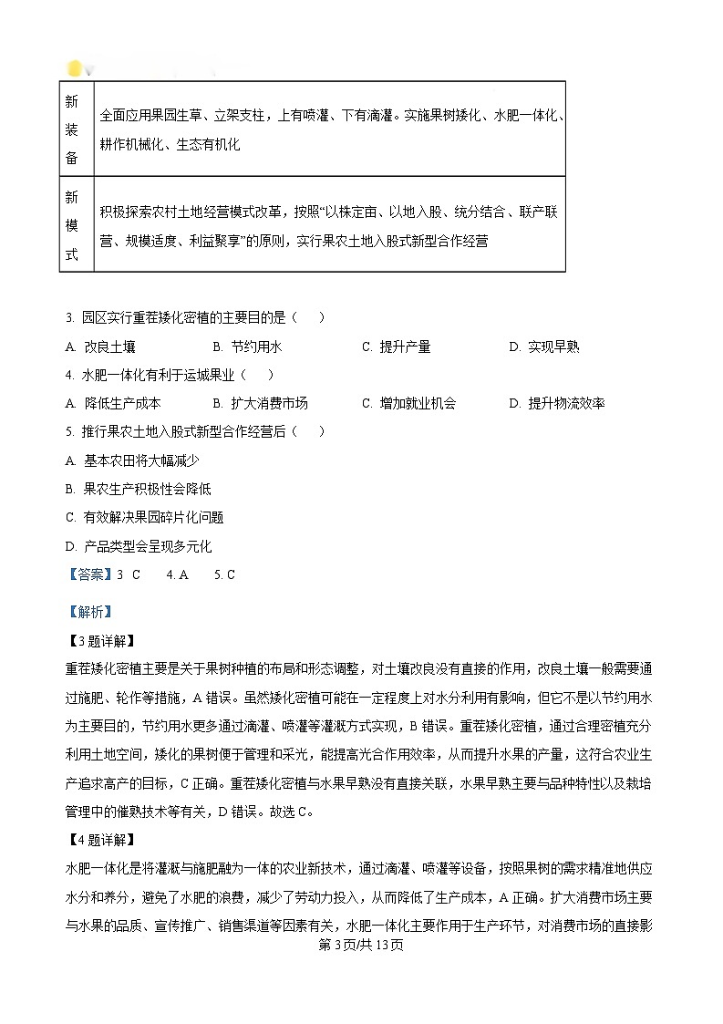 辽宁省鞍山市2025届高三下学期第二次质量监测地理试题 含解析第3页