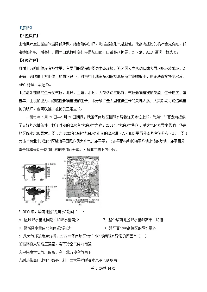 吉林省松原市前郭尔罗斯蒙古族自治县部分学校2025届高三下学期联合考试一模地理试题 含解析第3页