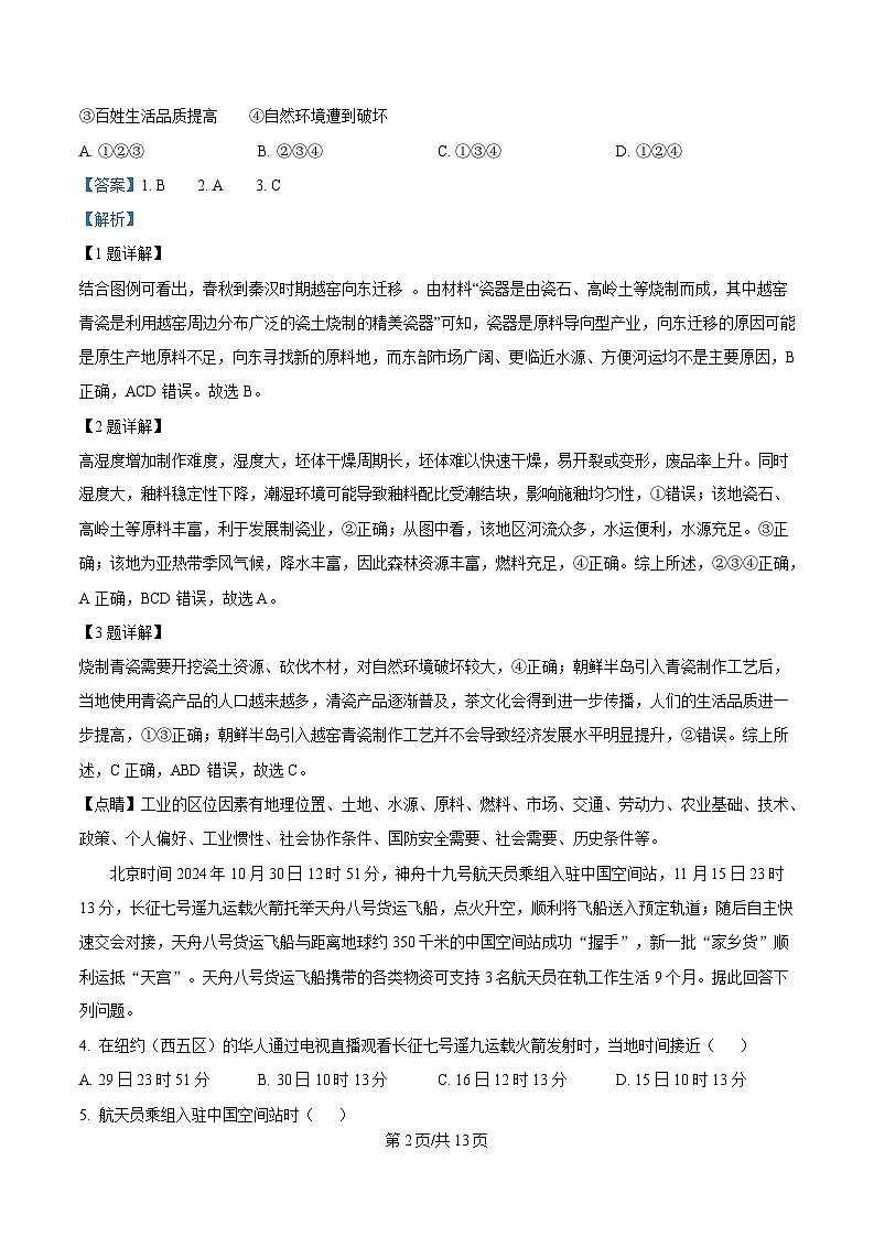 辽宁省名校联盟2025届高三下学期一模地理试题 含解析第2页