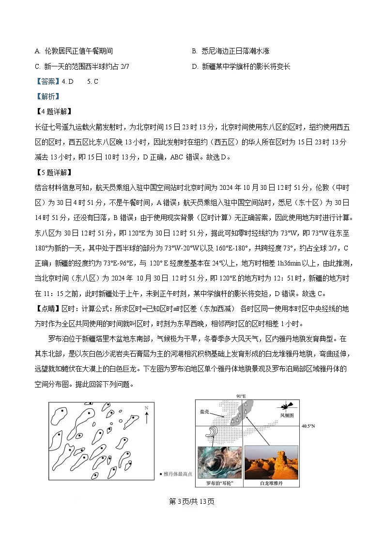 辽宁省名校联盟2025届高三下学期一模地理试题 含解析第3页