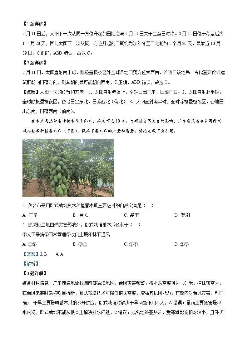 广东省广州市普通高中2025届高三下学期综合检测（一）地理试题（A卷） 含解析第2页