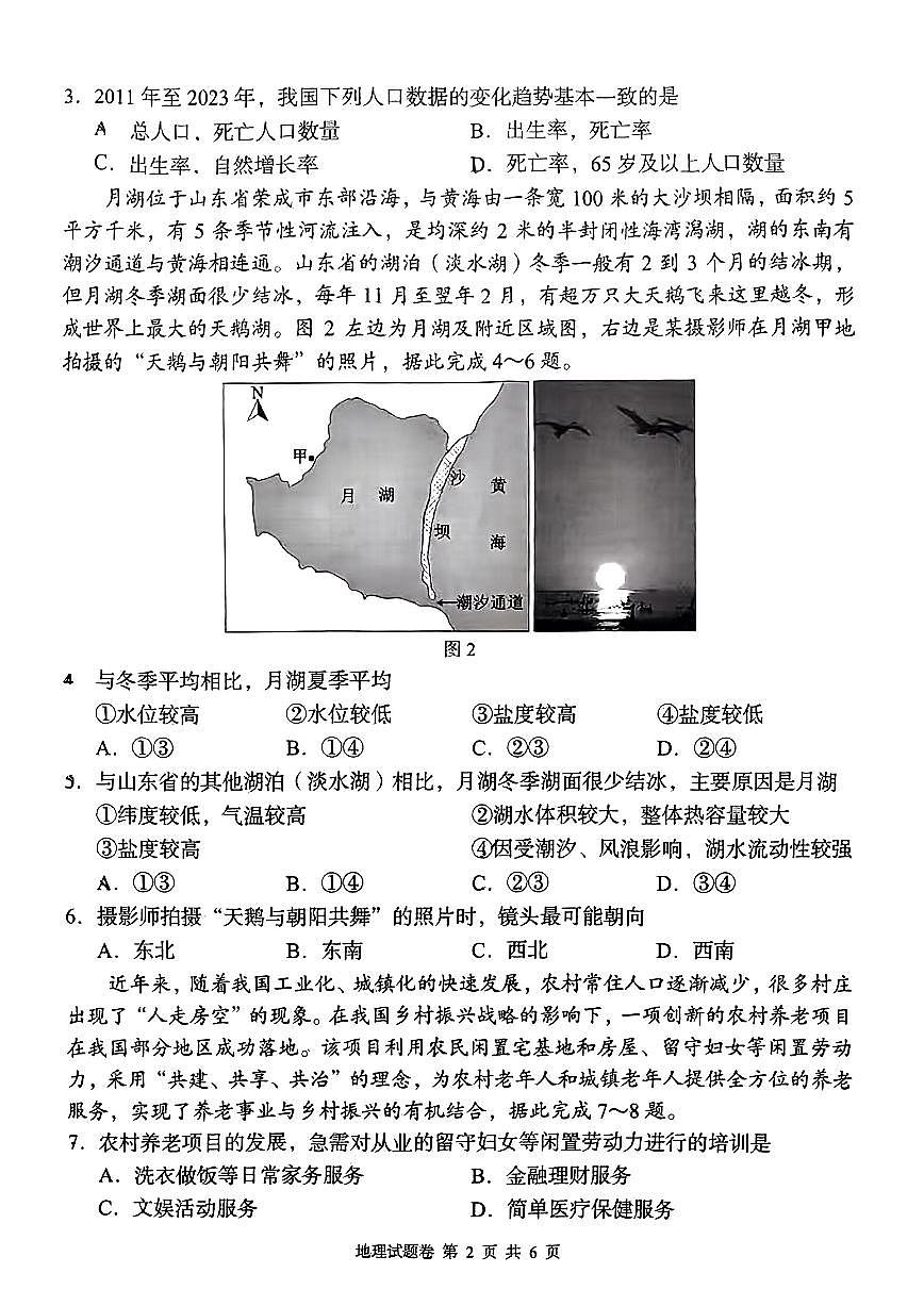 2024届湖南省高三5月模拟考-地理试卷（含答案）第2页