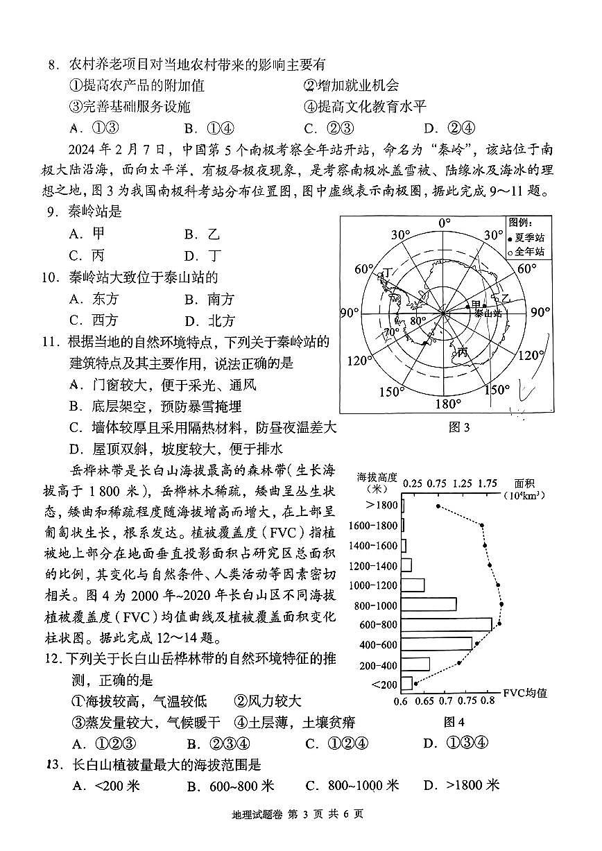 2024届湖南省高三5月模拟考-地理试卷（含答案）第3页