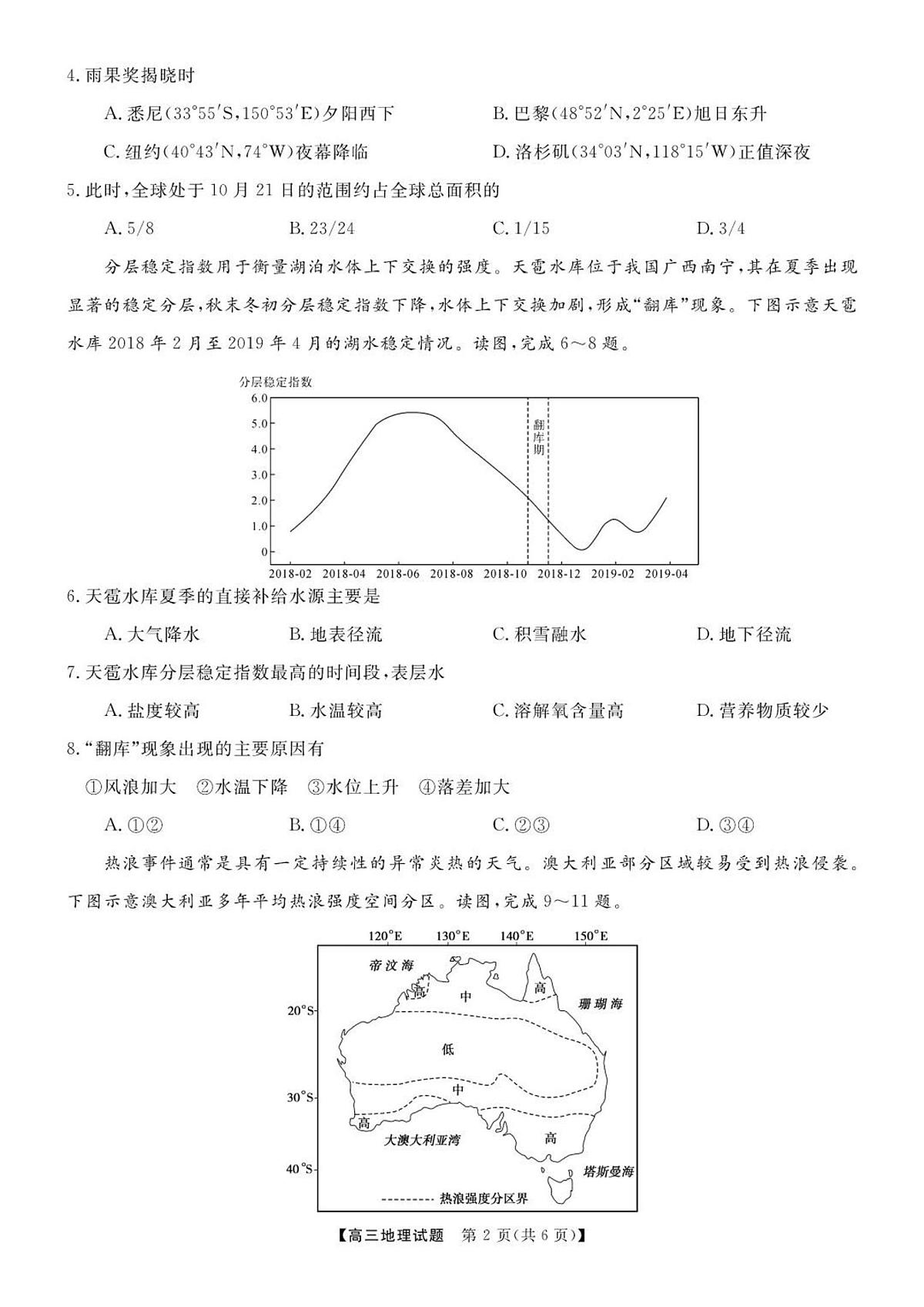 2024届湖南省浏阳市高三期中质量监测(12月)-地理试题（含答案）第2页