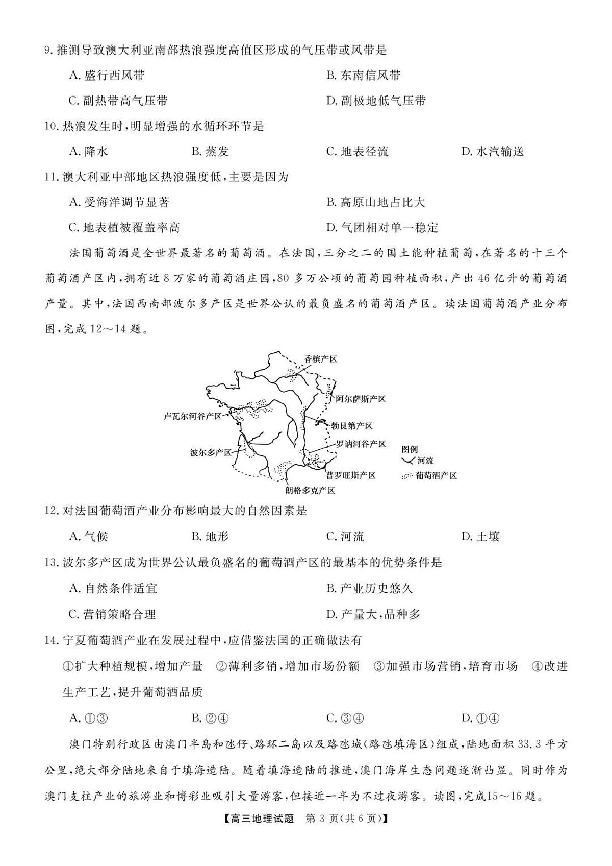 2024届湖南省浏阳市高三期中质量监测(12月)-地理试题（含答案）第3页
