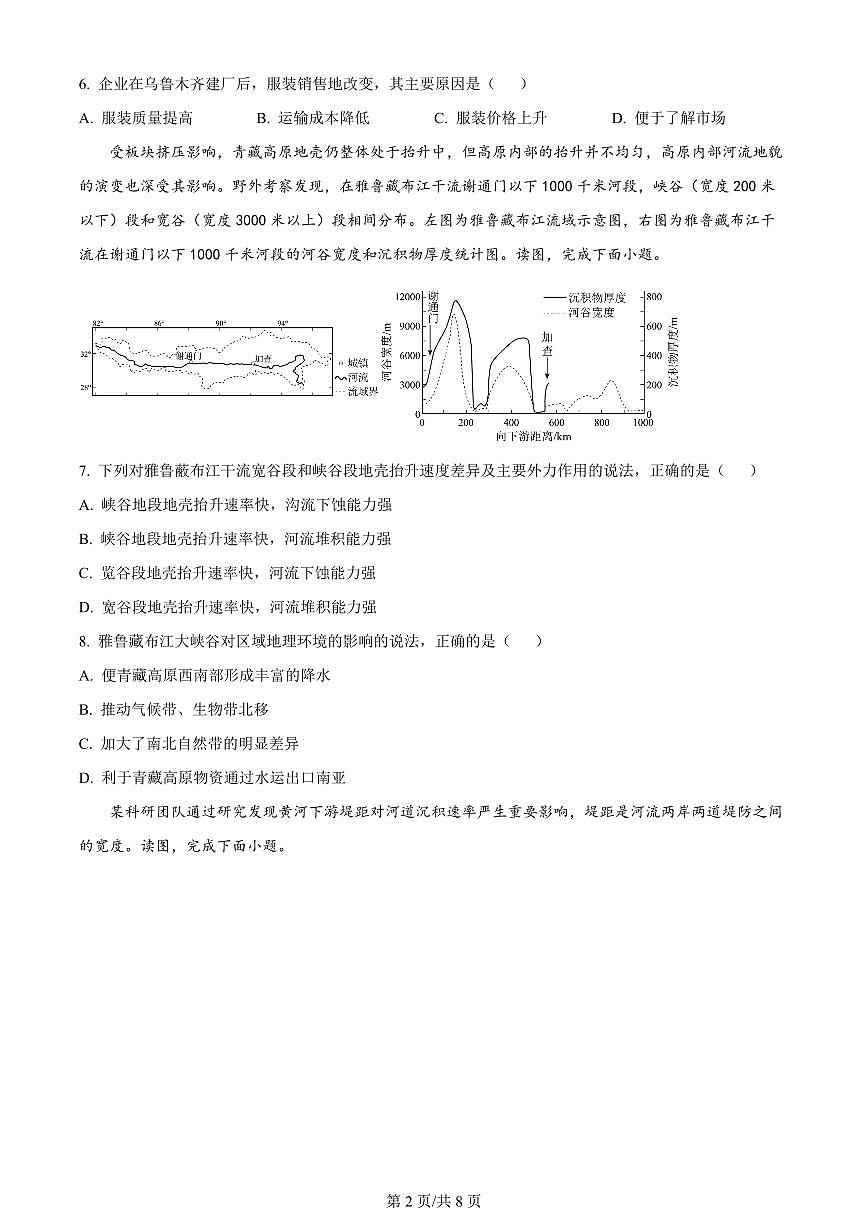 2024届湖南省长沙市一中高三月考卷（一）-地理试题（含答案）第2页