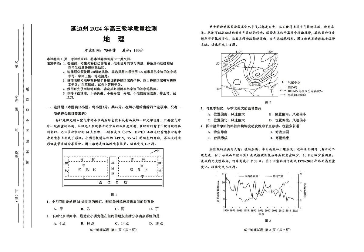 2024届吉林省延边州高三第一次教学质量检测(2月)-地理试题（含答案）第1页