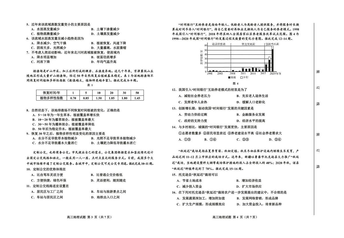 2024届吉林省延边州高三第一次教学质量检测(2月)-地理试题（含答案）第2页