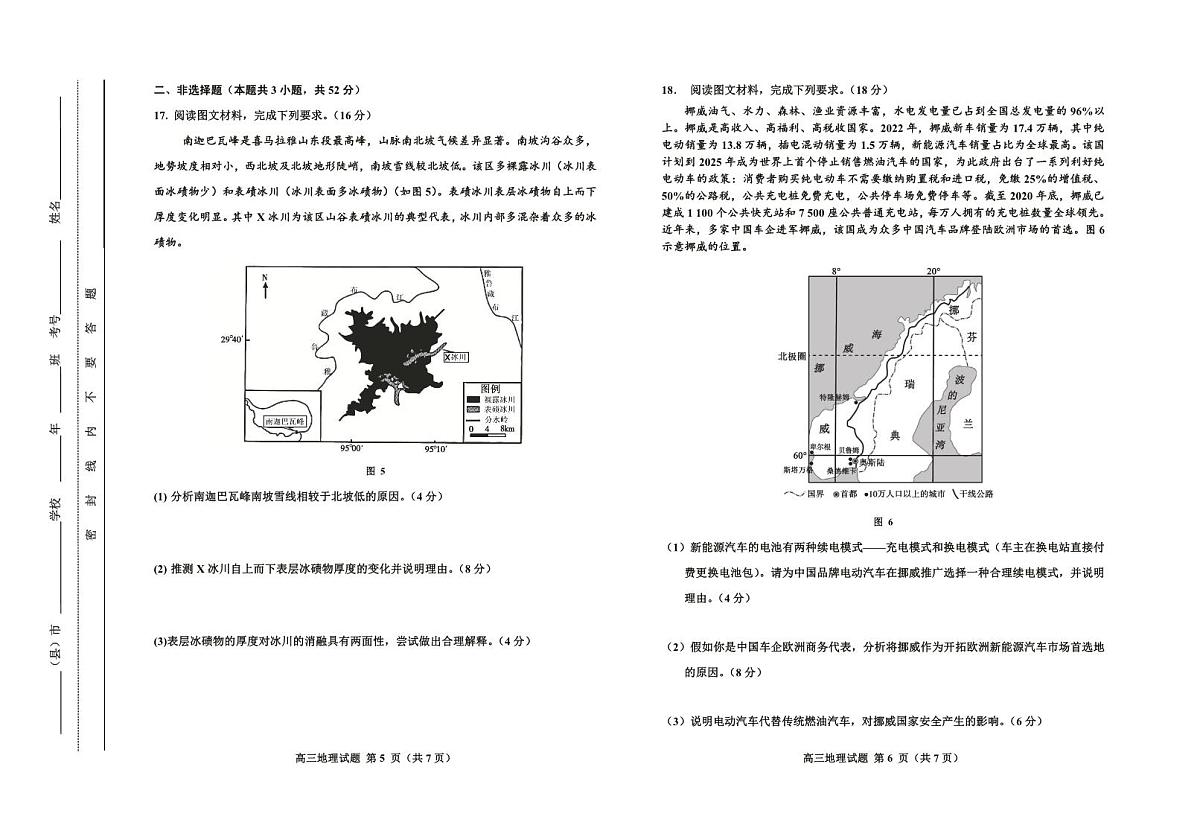 2024届吉林省延边州高三第一次教学质量检测(2月)-地理试题（含答案）第3页