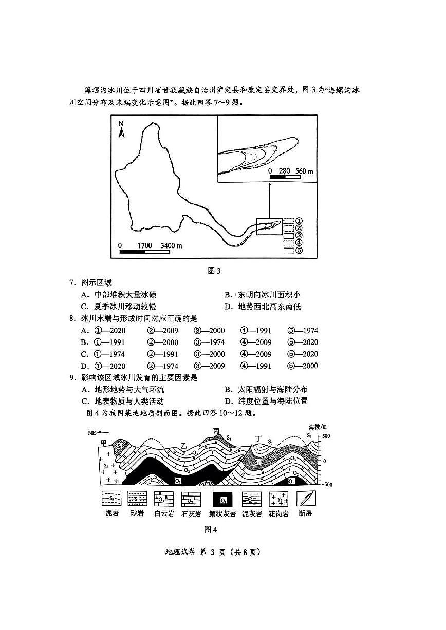 2024届江苏省常州市高三1月期末考-地理试题（含答案）第3页