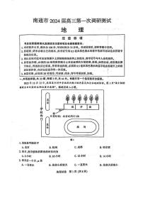 2024届江苏省南通市高三1月一模试卷-地理试题（含答案）