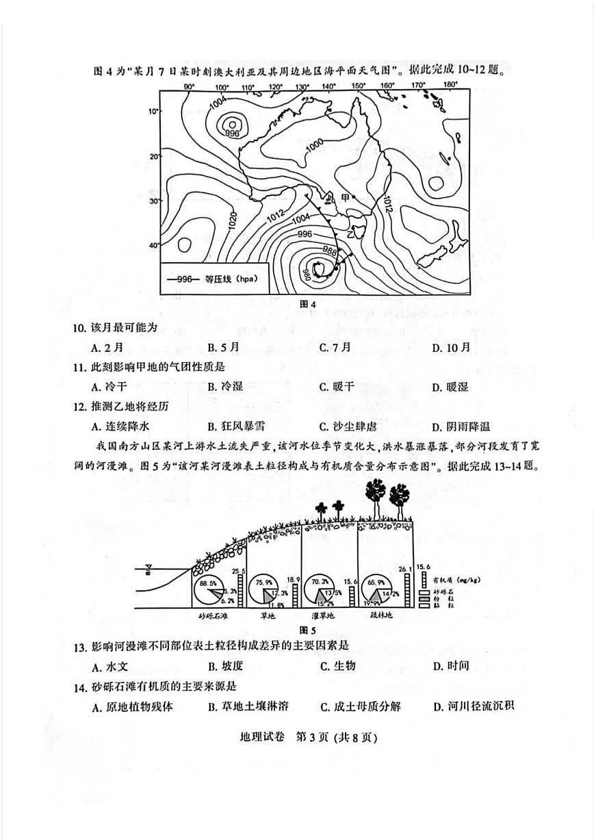 2024届江苏省南通市高三1月一模试卷-地理试题（含答案）第3页