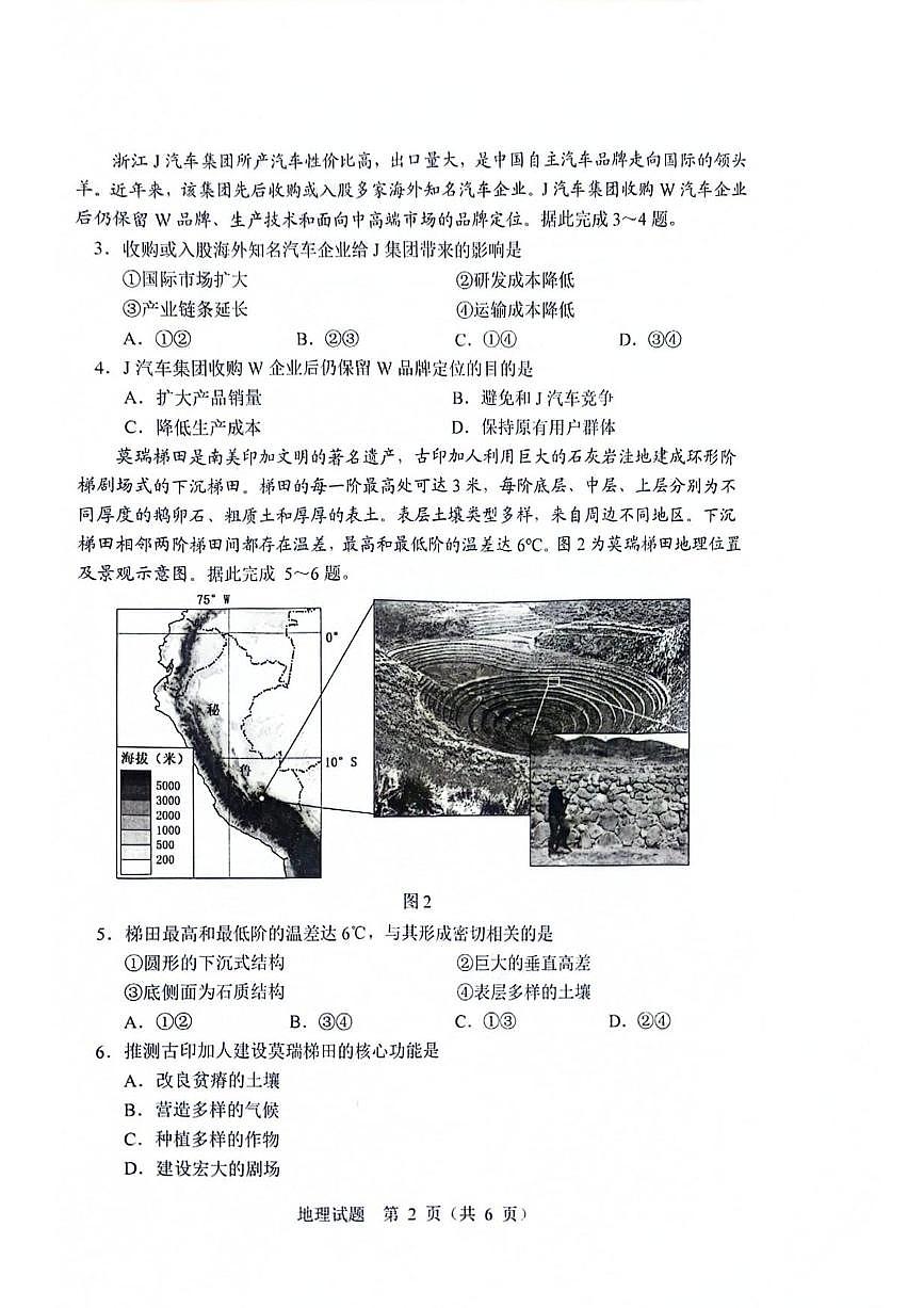 地理丨吉林省长春市2025届高三下学期4月质量检测（三）地理试卷及答案第2页