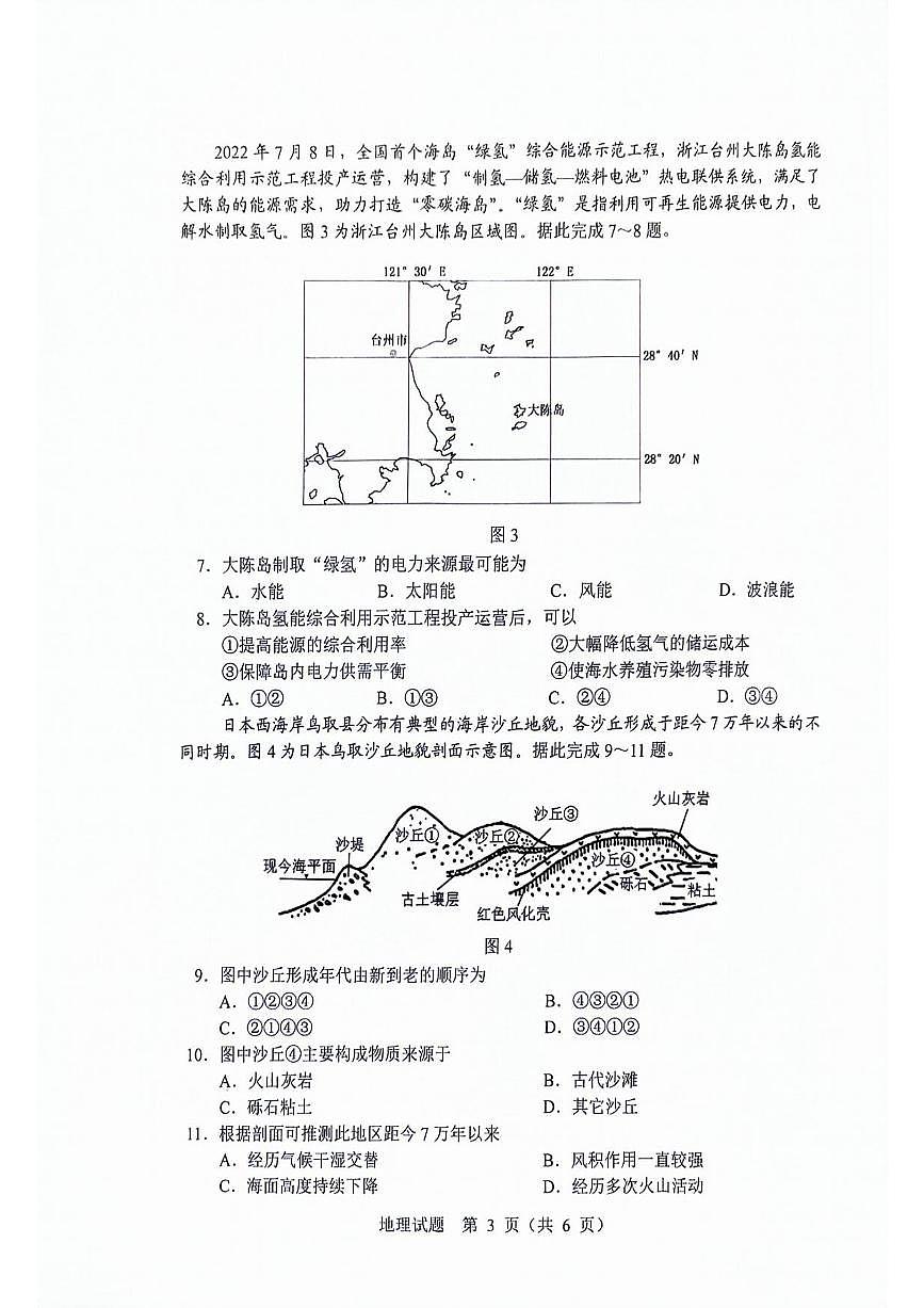 地理丨吉林省长春市2025届高三下学期4月质量检测（三）地理试卷及答案第3页