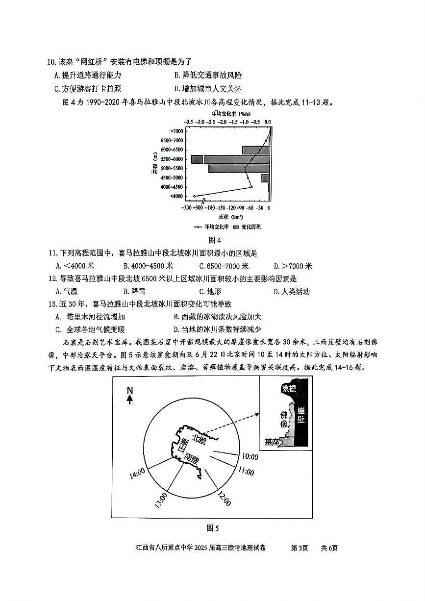 地理丨江西省八所重点中学2025届高三下学期4月联考（二模）地理试卷及答案第3页