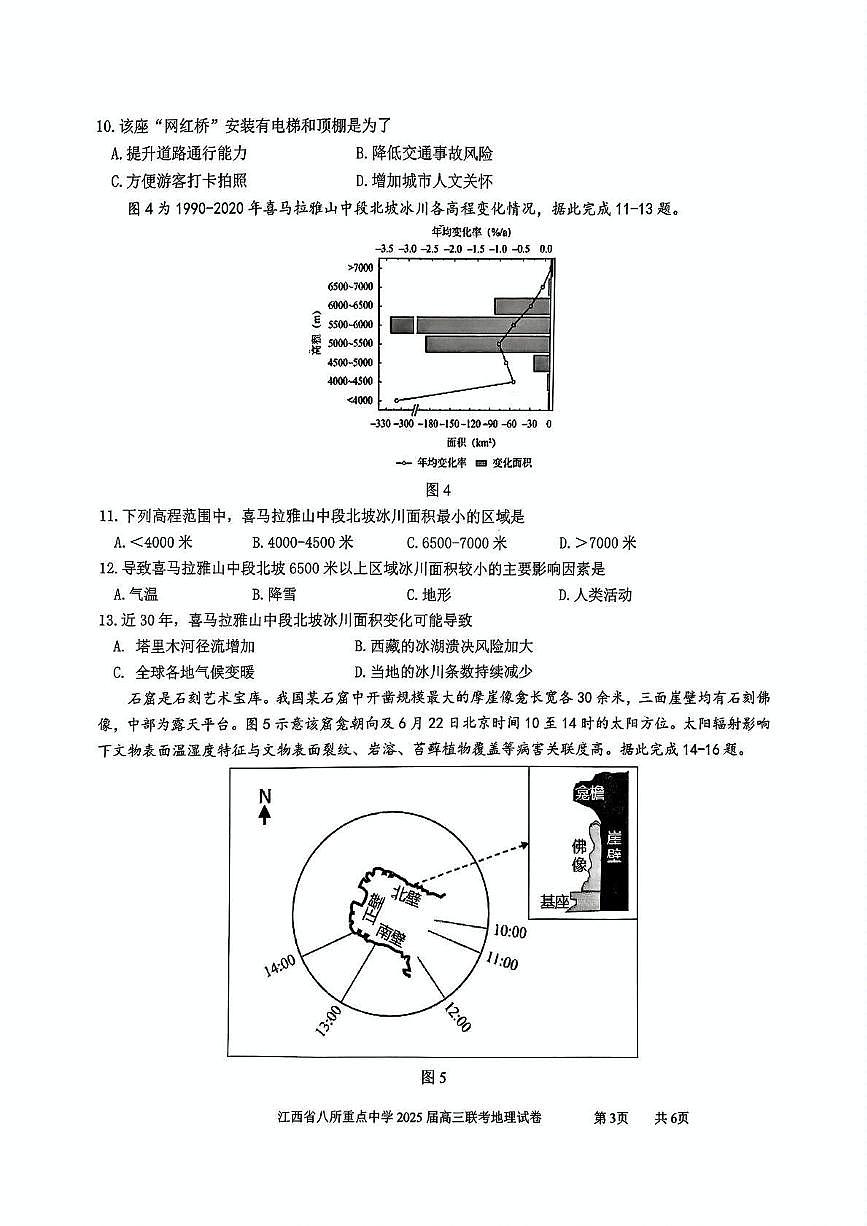 地理丨江西省八所重点中学2025届高三下学期4月联考（二模）地理试卷及答案第3页