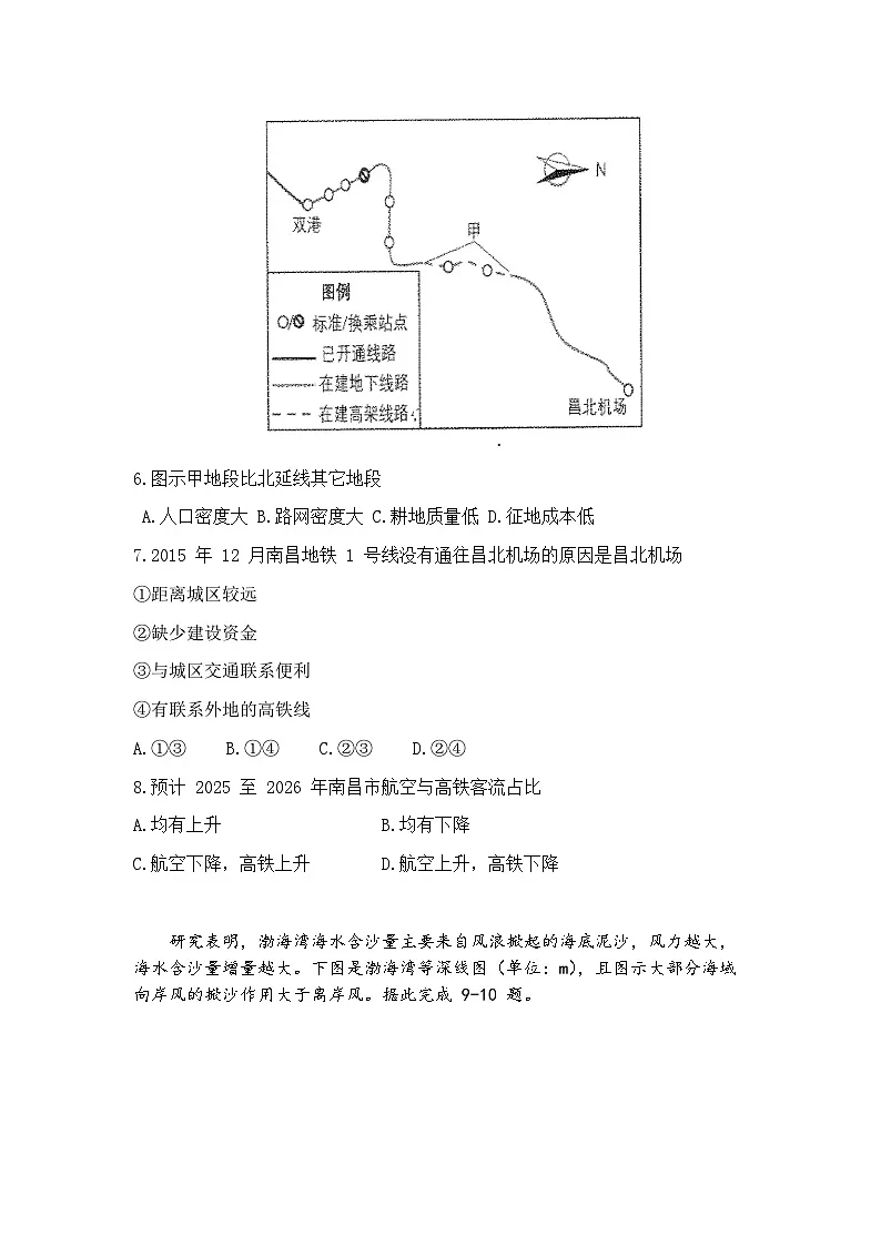 2025届江西省南昌市高三二模NCS模拟检测 地理试j题+答案第2页