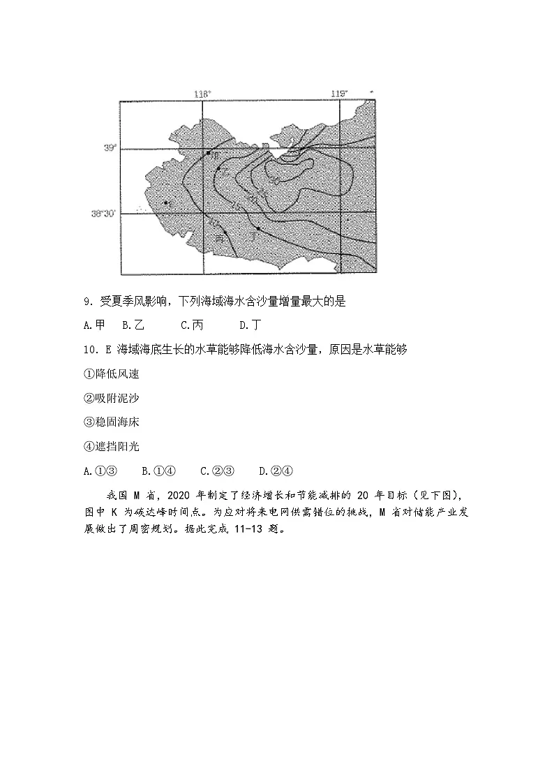 2025届江西省南昌市高三二模NCS模拟检测 地理试j题+答案第3页