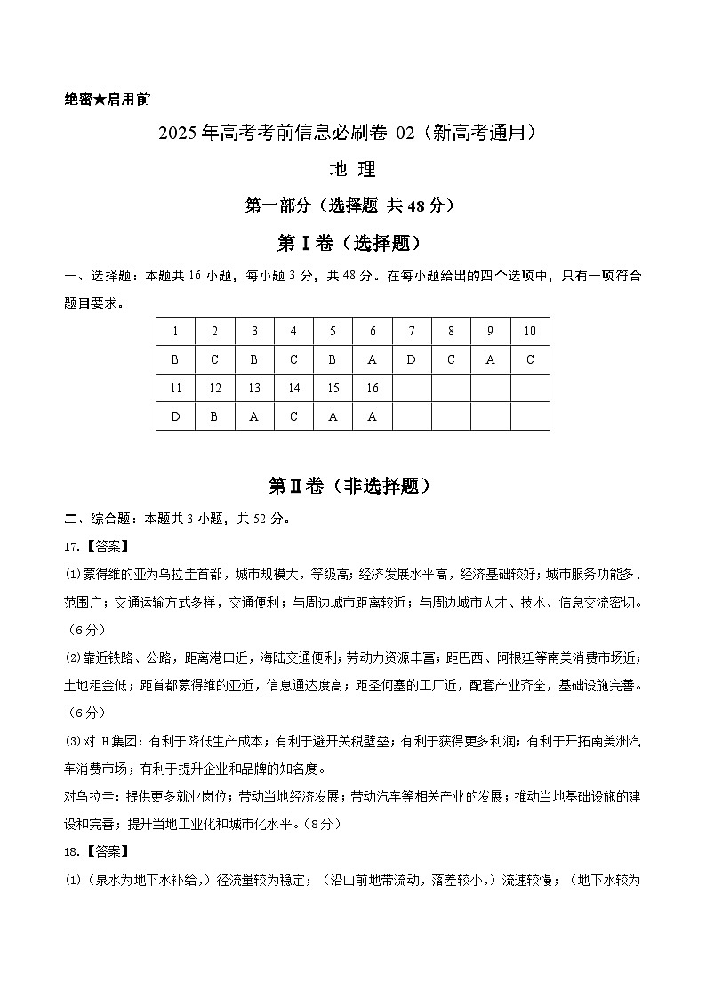 信息必刷卷02（新高考通用）（参考答案）第1页
