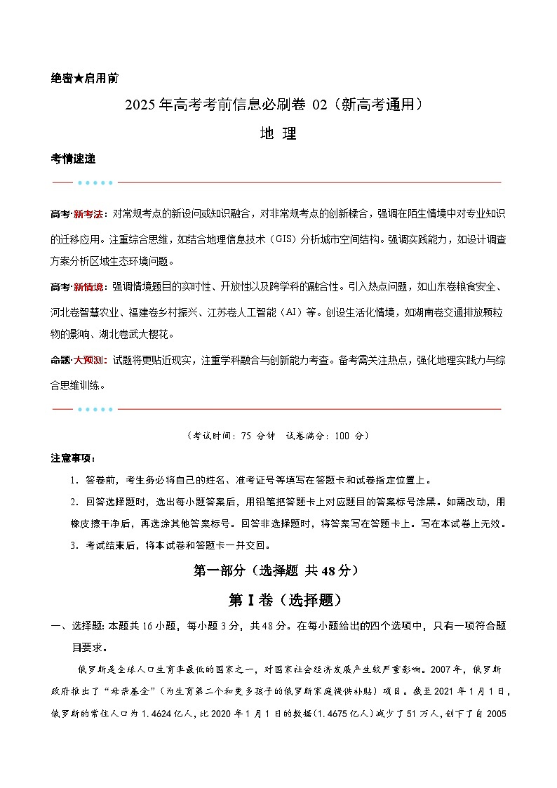 信息必刷卷02（新高考通用）（原卷版）第1页