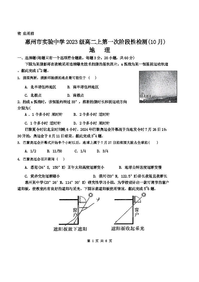 广东省惠州市实验中学2024-2025学年高二上学期10月月考地理试题第1页
