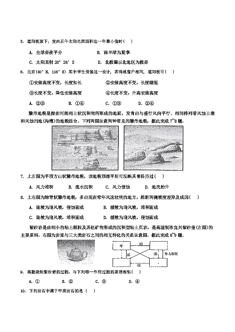 广东省惠州市实验中学2024-2025学年高二上学期10月月考地理试题第2页