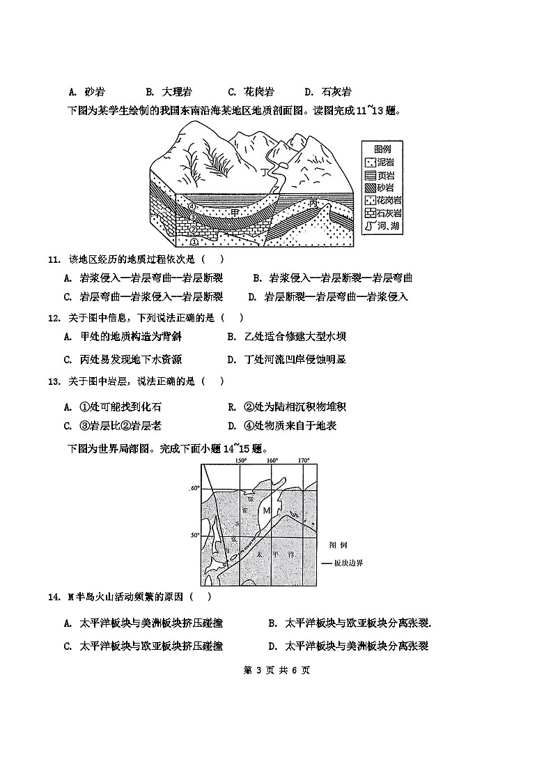 广东省惠州市实验中学2024-2025学年高二上学期10月月考地理试题第3页