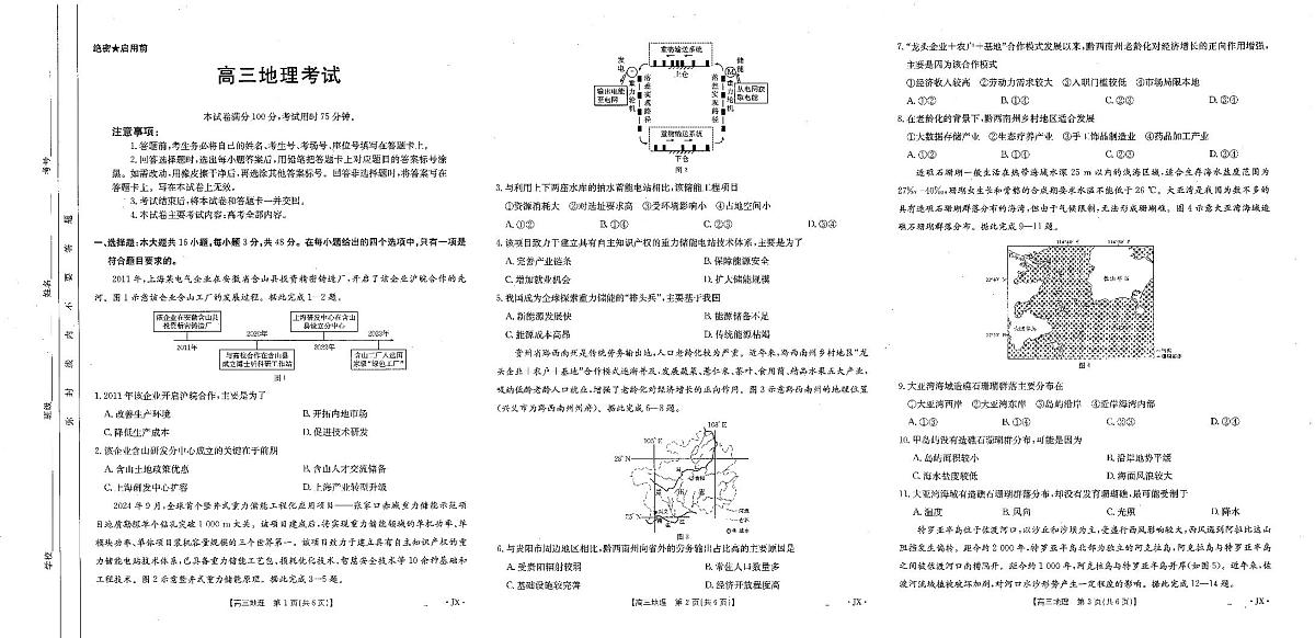 江西省“优创名校”2025届高三金太阳高考模拟联考(25-489C)-地理试题+答案第1页